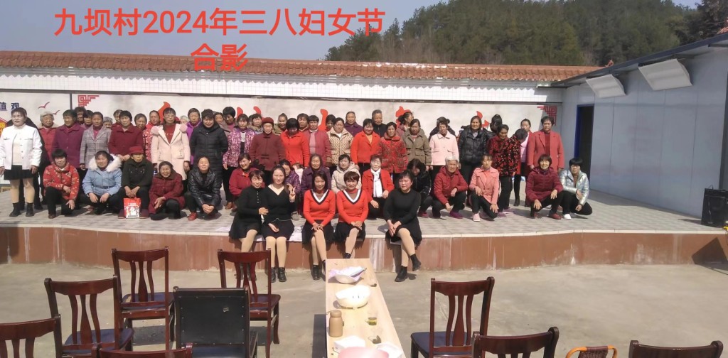 九坝村组织开展庆三八妇女节活动