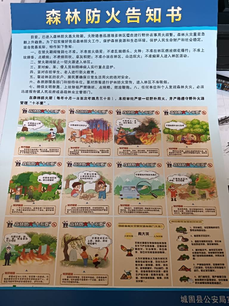 文明在老庄•我和我的家乡——谢何村宣传森林防火安全志愿服务活动宣传