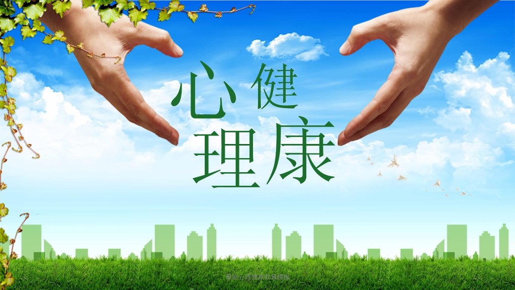 文明在老庄▪我和我的家乡—陕飞第一社区开展“智慧银龄·幸福人生”心理健康主题讲座