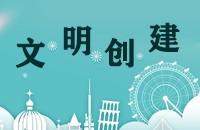 六一村新时代文明实践站开展“安全检查”志愿服务活动